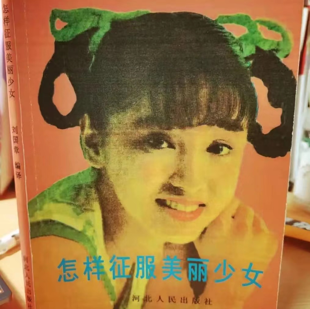 成团必修课——怎样征服美丽少女